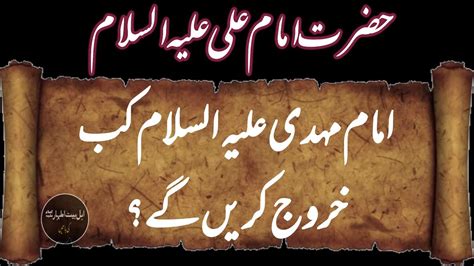 Farmaan Hazrat Ali A S Life Changing Quotations Urdu And English