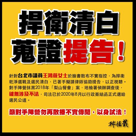 控顏寬恒恐賄選反被挖出「梨山海陸大餐」 林佳龍要告王鴻薇 Ettoday政治新聞 Ettoday新聞雲