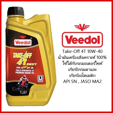 Veedol Take Off T Swift W Shopee Thailand