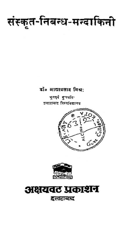 संस्कृत निबंध मन्दाकिनी Hindi Book Sanskrit Nibandh Mandakini