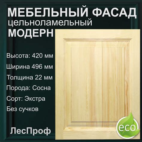Фасад для кухни ,Массив сосны,49.6х2.2х42см - купить с доставкой по ...
