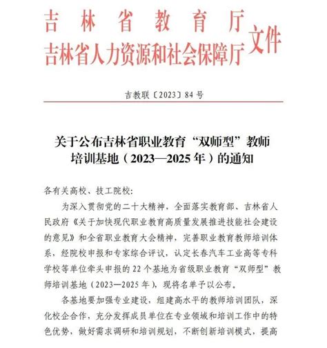 喜报：我校入选吉林省高等职业院校“双师型”教师培训基地 长春医学高等专科学校