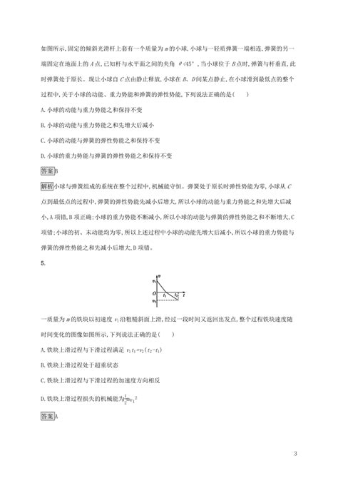 （通用版）2020版高考物理大一轮复习 考点规范练18 功能关系 能量守恒定律 新人教版