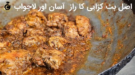 Butt Karahi Recipe Authentic Butt Karahi Recipe How To Make