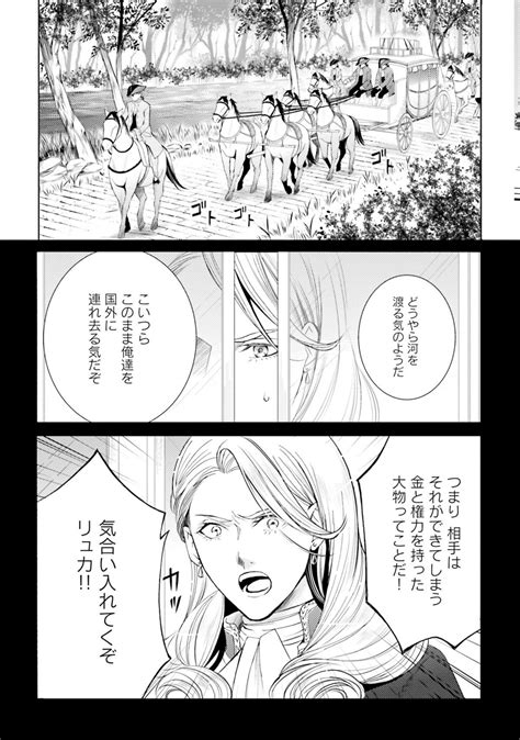 Page 23 「いざヴェルサイユへ！」と乗り込んだ馬車に揺られて10日以上辿り着いた先とは／ラ・マキユーズ～ヴェルサイユの化粧師