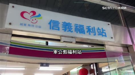 軍榮眷限定！揭密「國軍福利站」全台剩40間 超優惠獨家商品曝 生活 三立新聞網 Setn