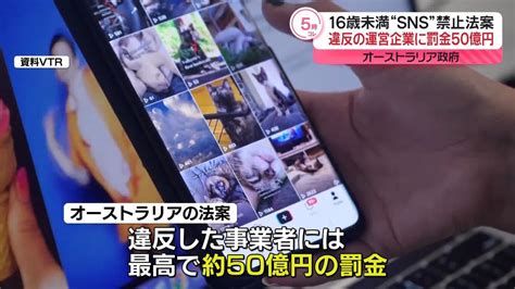 オーストラリア 16歳未満に“sns利用禁止”法案を議会提出（2024年11月21日掲載）｜日テレnews Nnn