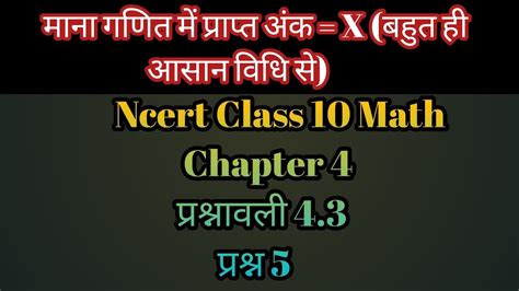 Class Math Exercise Q In Hindi Ncert Kaksha Ganit