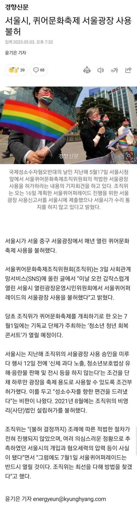 속보 서울시 퀴어축제 서울광장 사용 불허 Gisa