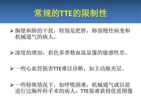 食道内超声课件word文档在线阅读与下载免费文档