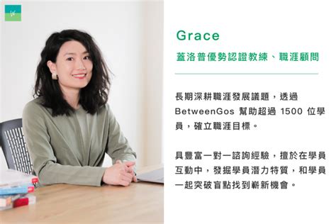 不知道要做什麼工作，是因為還沒看見自己的優勢 Betweengos｜優勢探索 X 求職實戰 X 職涯諮詢