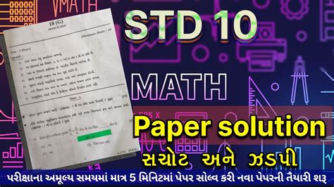 Std 10 maths paper solution 2024 ગણત પપર સલયશન board exam