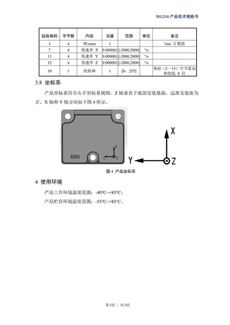 【mg210】三轴 Mems 陀螺仪 北京华微中测科技有限公司