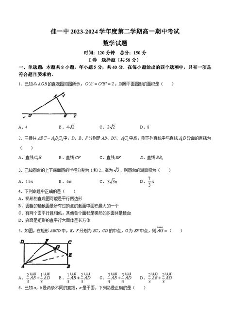 黑龙江省佳木斯市第一中学2023 2024学年高一下学期5月期中考试数学试题无答案 教习网试卷下载