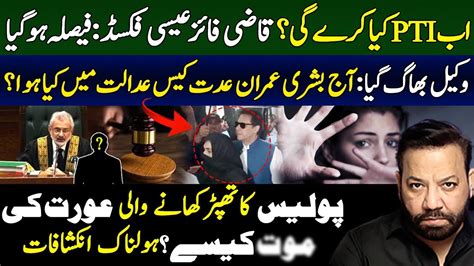 Qazi Faez Esa Pti Imran Khan Bushra Bibi Idat Case Today Millat