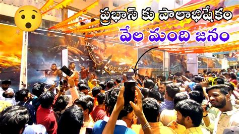 Prabhas Ki Palabishekam Adhipurush Movie Release Celebrations