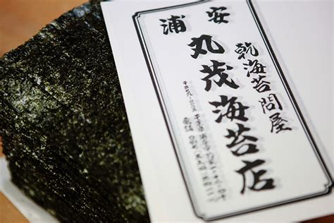 本場江戸前の青まぜ 乾海苔問屋 丸茂海苔店