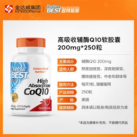 预售金达威多特倍斯美国辅酶q10护心250粒2 惠券直播 一起惠返利网