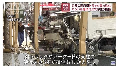 唸声事故現場／京都市下京区の商店街のアーケードにトラックが突っ込む！けが人なし 唸声の気になるニュースとストリートビュー