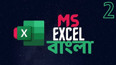 Microsoft Excel Bangla Tutorial 2021 Ms Excel Full Course For