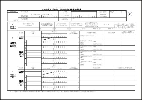 令和5年分 従たる給与についての扶養控除等 異動 申告書 890 従たる給与についての扶養控除等（異動）申告書（申告所得税関係 （税金））〜m活 Microsoft Office活用サイト