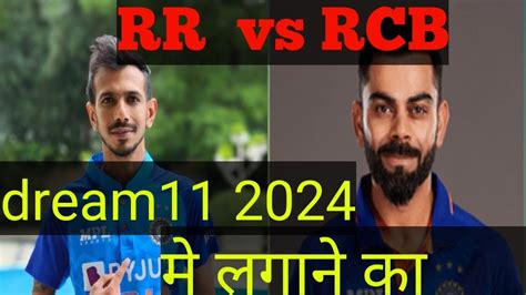 RR Vs RCB Prediction RR Vs RCB Dream 11 Team Cricket Varal Video