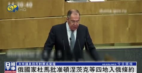 俄国家杜马批准4地入俄条约，乌军南部赫尔松反攻据报取得进展