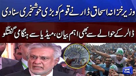 Dunya News Islamabad Finance Ishaq Dar Holds Media Talk