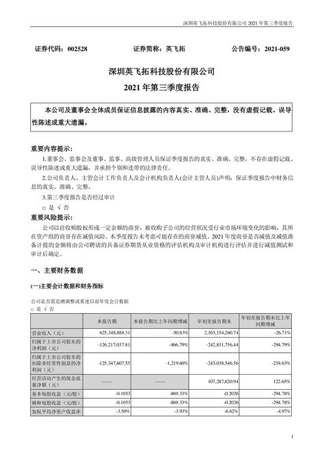 英飞拓：2021年第三季度报告 洞见研报 行业报告