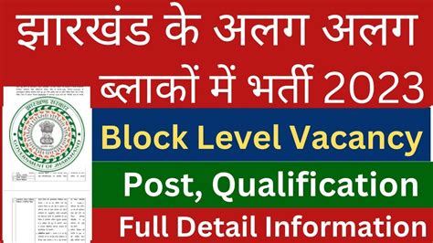 Jharkhand Block Level Vacancy 2023 Update Jharkhand New Vacancy 2023