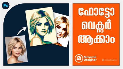 Convert Portrait Into Vector Photoshop Malayalam Tutorial YouTube