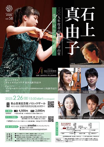 石上真由子 2019年度青山音楽賞 青山賞 受賞記念演奏会 京都イベントなび