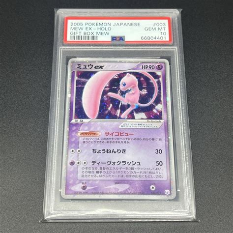 【鑑定品psa10】ミュウex Psa10 プロモ ギフトボックス By メルカリ