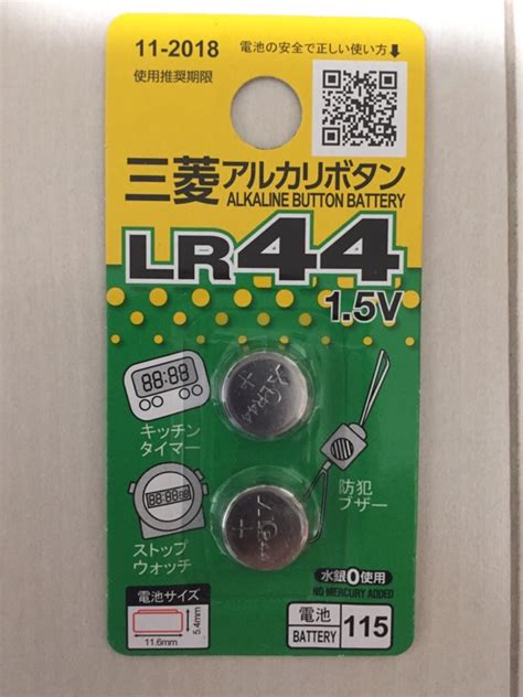 三菱電機 アルカリボタン電池 2個パック Lr44 のパーツレビュー エスティマオキティマg みんカラ