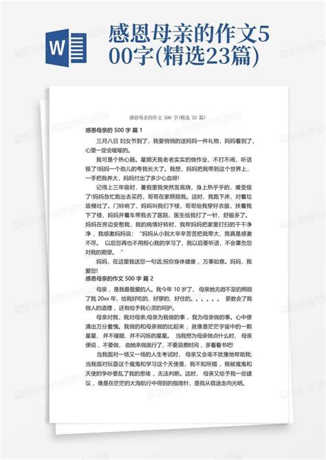 感恩母亲的作文500字精选23篇word模板下载编号lexoozxe熊猫办公