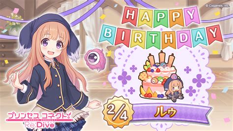 プリンセスコネクトRe Dive公式 on Twitter Happy Birthday 本日2月4日はルゥ CV