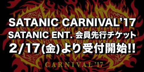 Satanic Ent 会員対象 Satanic Carnival 17 最速チケット先行受付 Satanic Ent