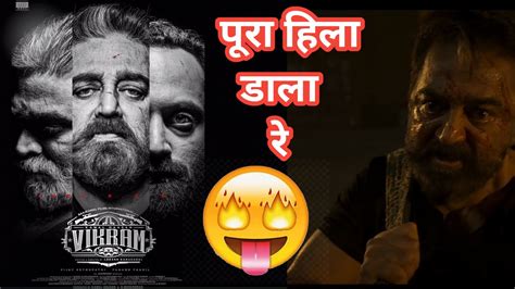 VIKRAM Movie Review In Hindi By The Filmi Checker Kamal Haasan