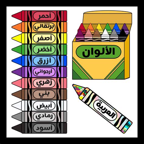 Printable Arabic Colour Posters Learning Arabic Color Flashcards ...