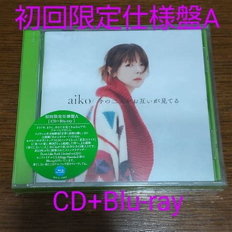 新品 Aiko 今の二人をお互いが見てる 初回限定仕様盤a Cdblu Rayの通販 By Hiro3116s Shop｜ラクマ