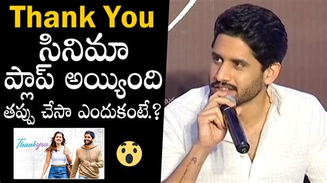 Naga Chaitanya Emotional Words On Thank You Movie Results Rashi