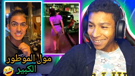 نتحدااك تصفي نيتك ميمكنش مول الموطور الكبير 🤣🤣 Youtube