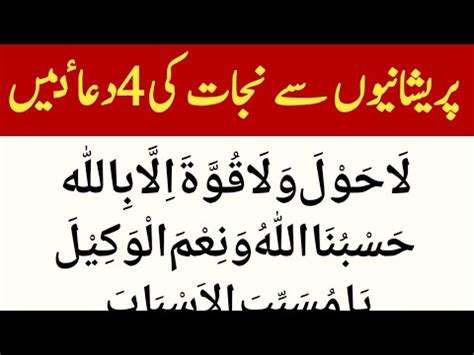 Har Museebat Or Pareshani Se Nijat K Liye 3 Sunnat Wazaif Dua For