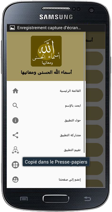 أسماء الله الحسنى ومعانيها Para Android Download