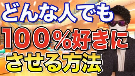 100 好きな人を惚れさせる方法【悪用厳禁】【世良サトシ切り抜きのズルい恋愛診断】 Youtube