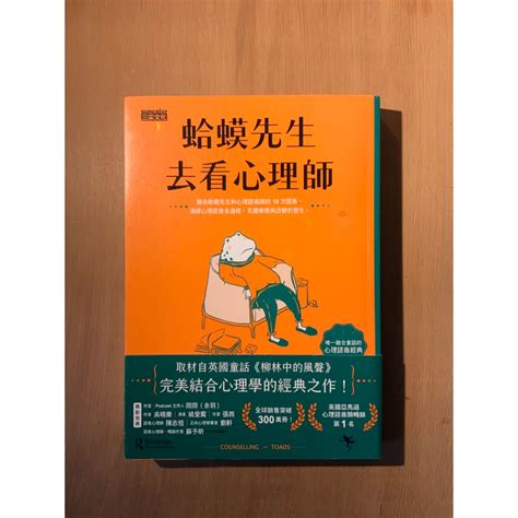 蛤蟆先生去看心理師（暢銷300萬冊！英國心理諮商經典，附《蛤蟆先生勇氣藏書卡》組） 蝦皮購物