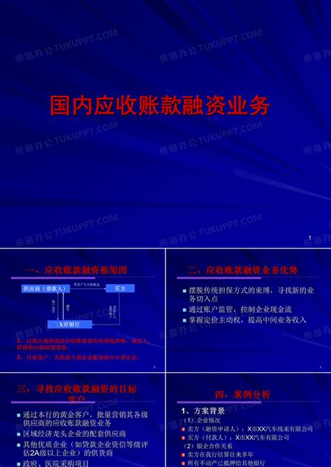 应收账款融资培训小企业ppt模板下载编号ldgrobrm熊猫办公