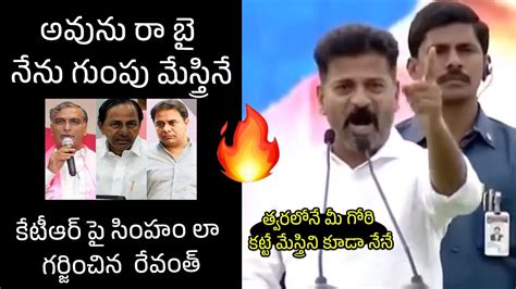 అవును రా బై నేను గుంపు మేస్త్రినే🔥 Cm Revanth Reddy Strong Counter