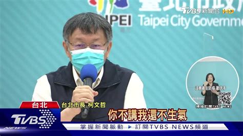 為疫苗預算再轟中央！ 柯文哲：對付病毒跟像我一樣用心就好 Tvbs 新聞影音 Line Today