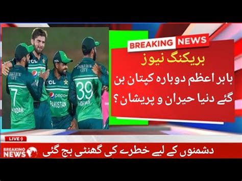 Babar Azam Againcaptain Babar Azam Press